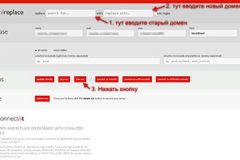Инструкция по переносу сайта на новый домен Инструкция по переносу сайта на новый домен